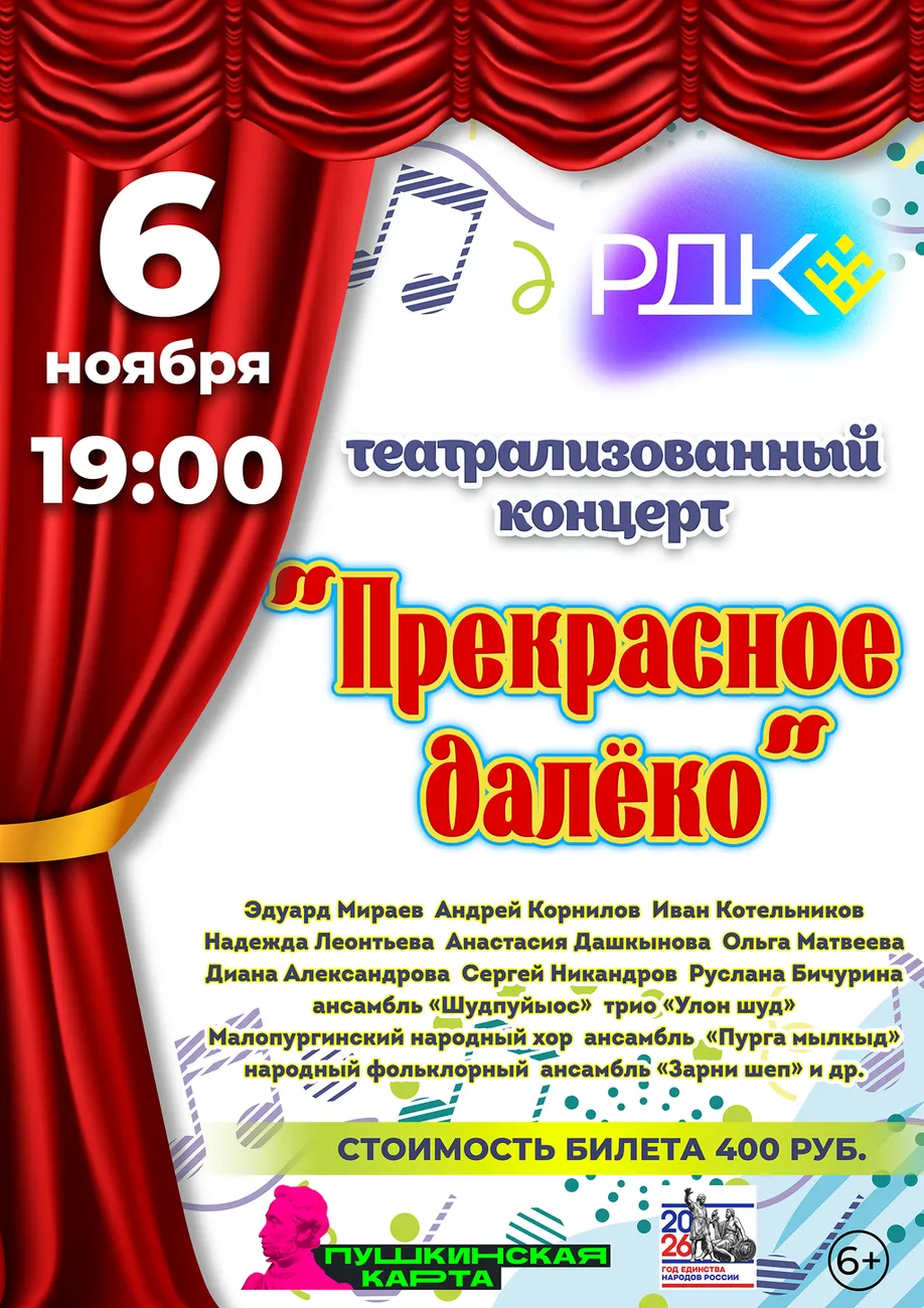 Прекрасное далёко