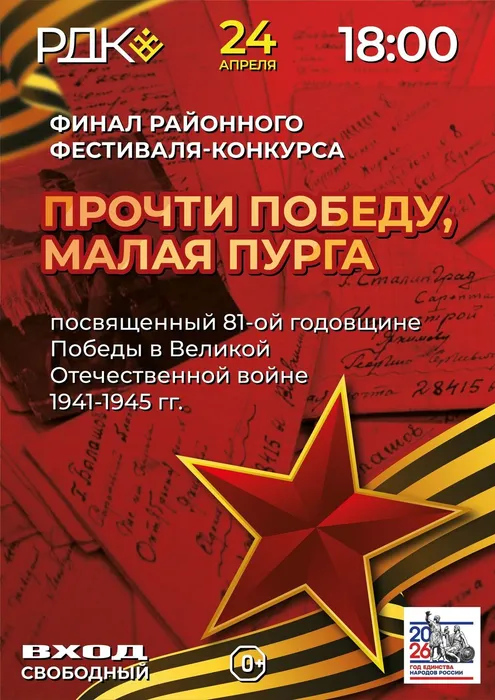 Прочти Победу