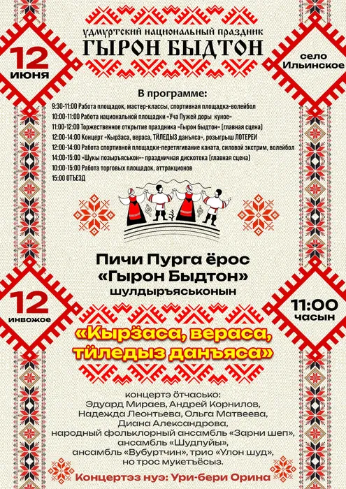 Гырон общая